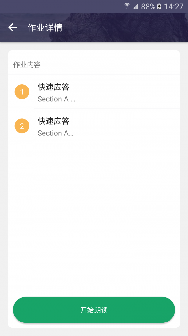 一课e练v1.0.02截图4