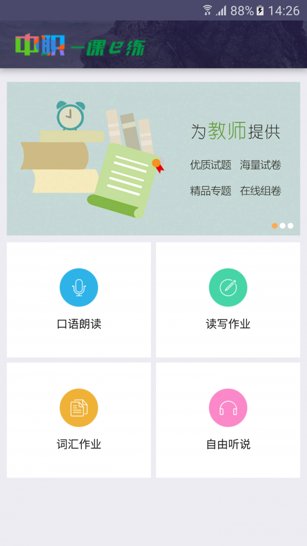 一课e练v1.0.02截图2