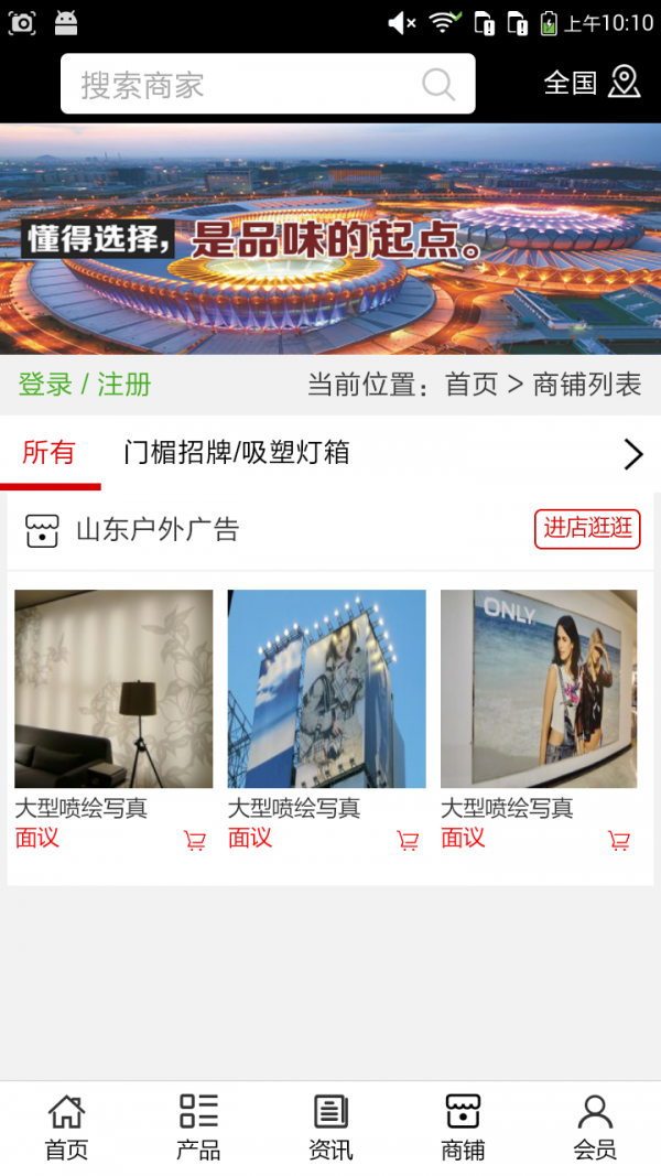 山东户外广告v5.0.0截图4