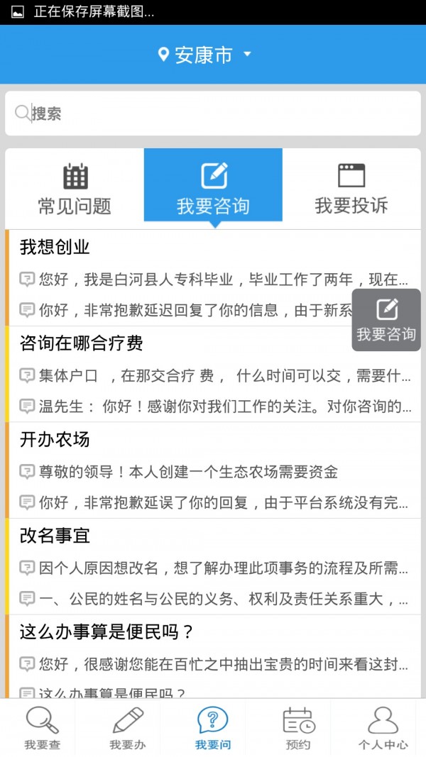 安康移动政务v2.3截图4