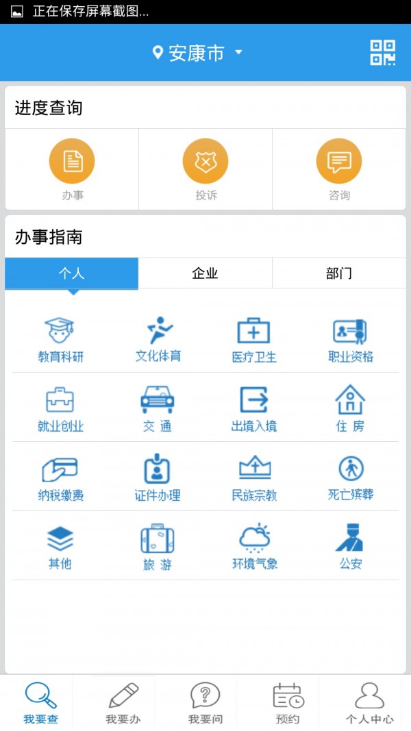 安康移动政务v2.3截图2