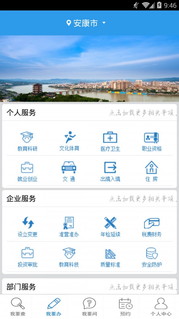 安康移动政务v2.3截图1