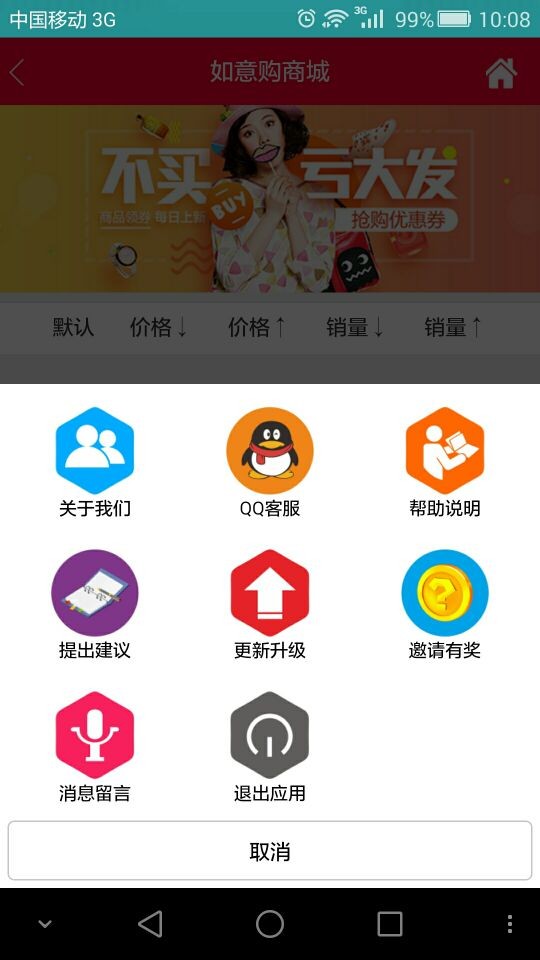 如意购商城v1.0.4截图5