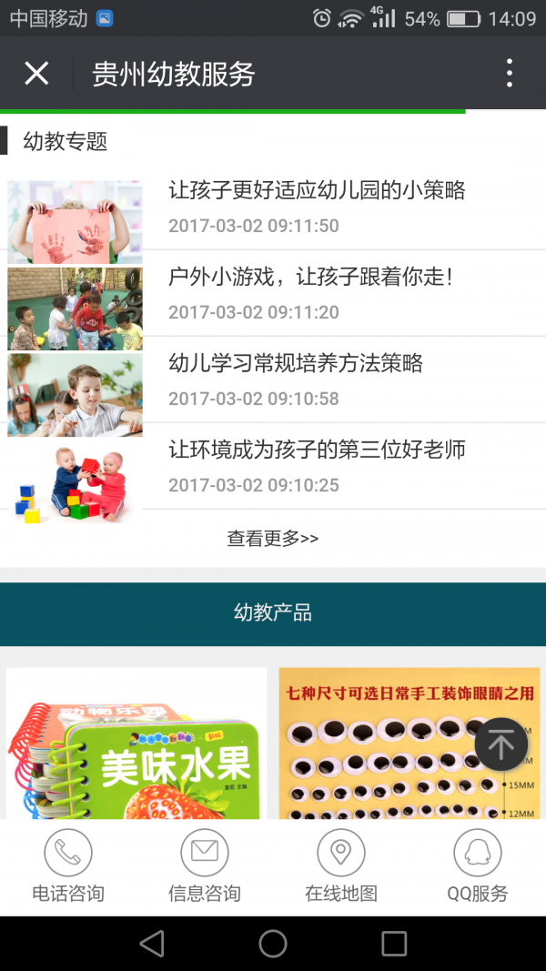 贵州幼教服务v1.0截图4