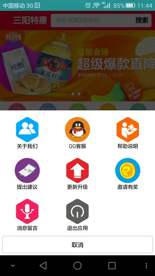 三阳特惠v1.0.0截图3