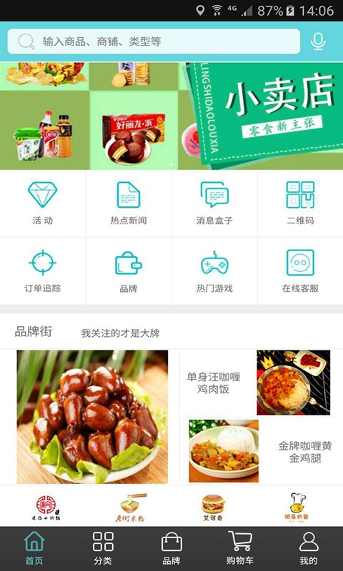 咱们林大v6.8.4截图1