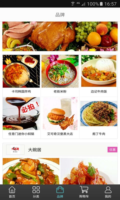 咱们林大v6.8.4截图4