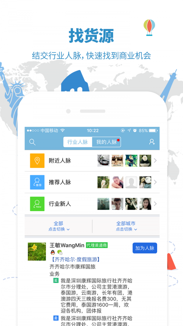 商旅宝v3.0.2.0截图2