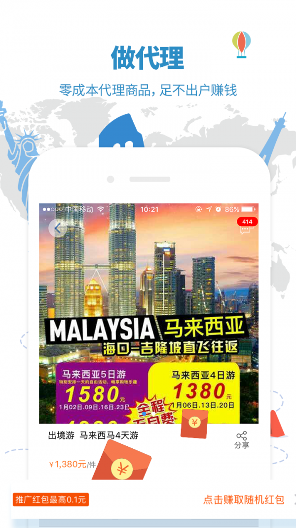 商旅宝v3.0.2.0截图5