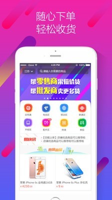 易直供v12.1截图1