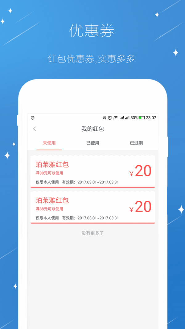 珀莱雅商城v6.0.0截图4