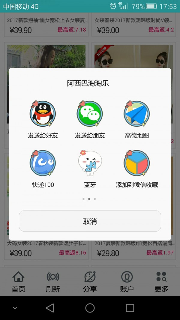 阿西巴淘淘乐v1.0.0截图4