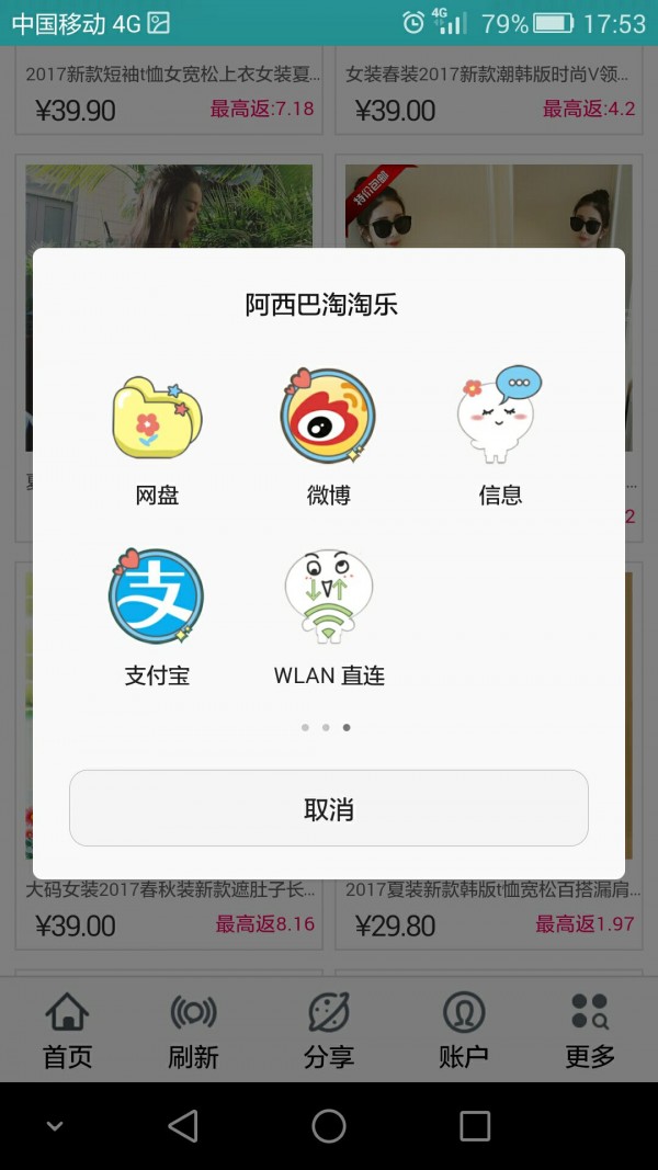 阿西巴淘淘乐v1.0.0截图5