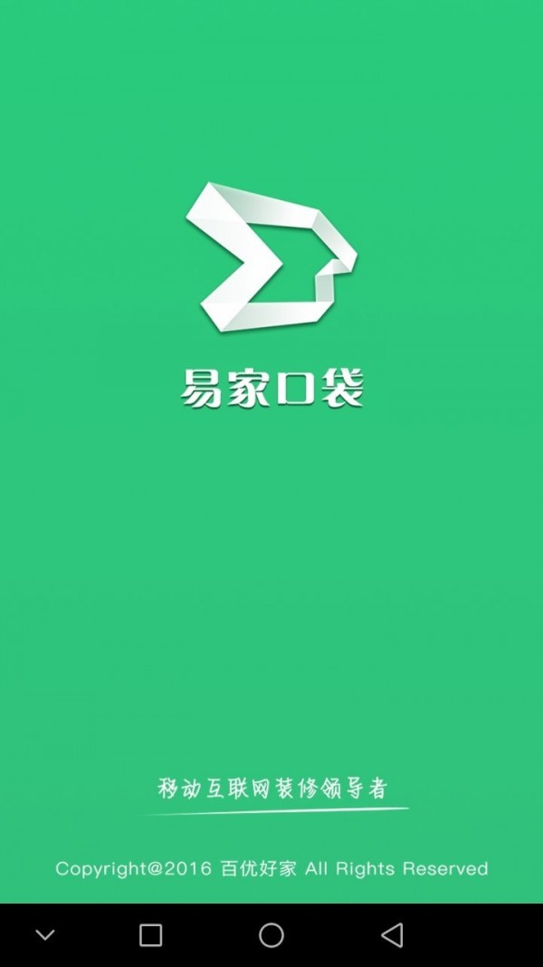 易家口袋v3.0.1截图1