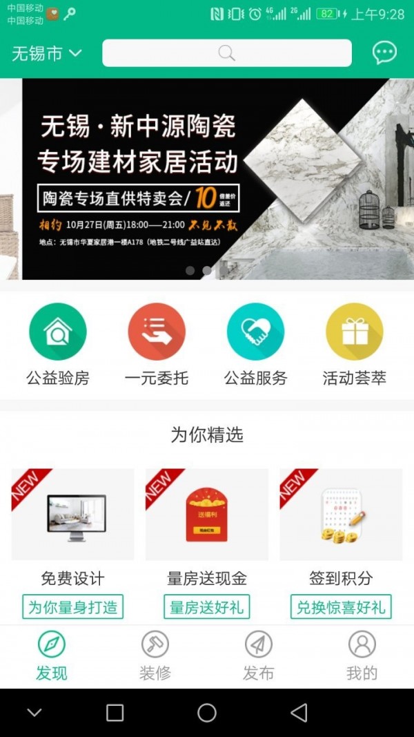 易家口袋v3.0.1截图4