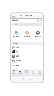 社友管家v2.3截图2