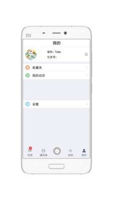 社友管家v2.3截图3