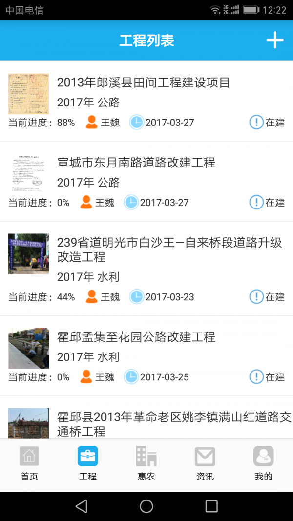 惠农集团v3.6.7截图2