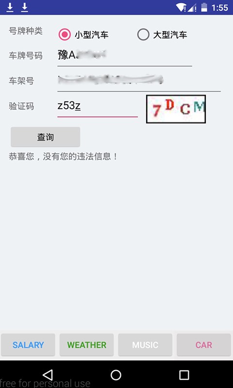 税后工资计算器v2.3截图3