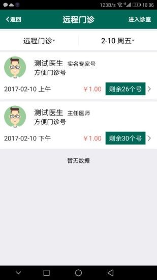 青大附属医院v1.9截图1