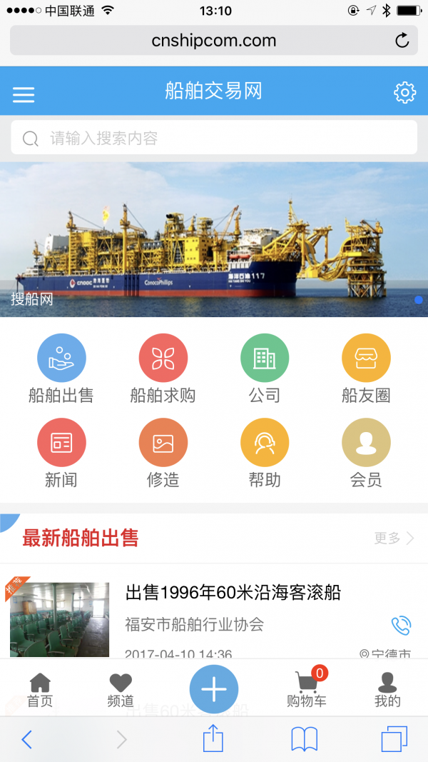 中国船舶交易网v0.0.1截图1