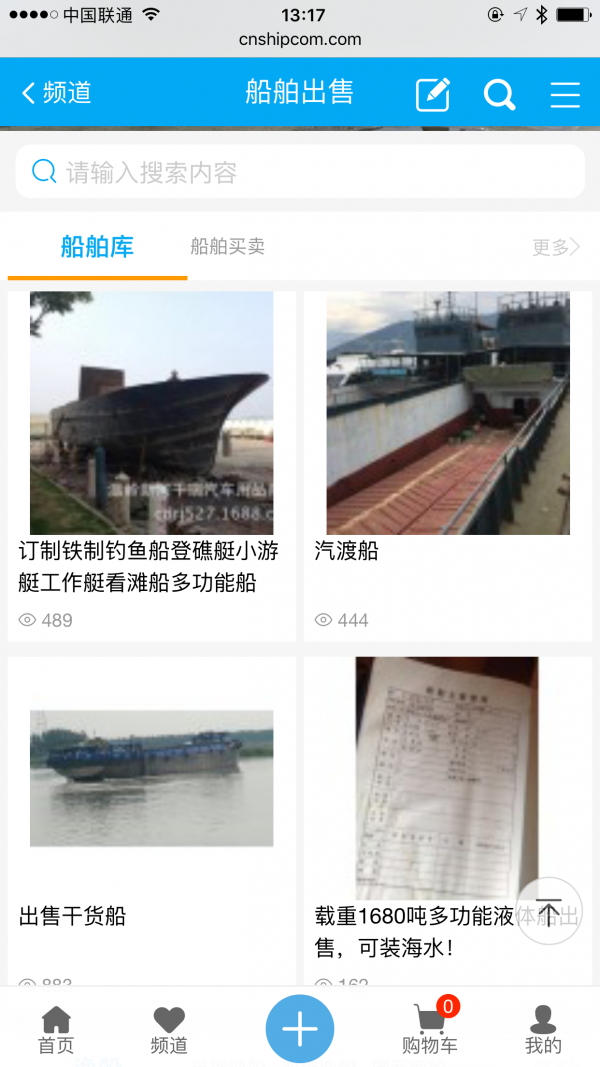 中国船舶交易网v0.0.1截图3