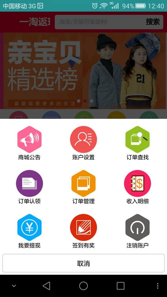 一淘返现v1.0.0截图5