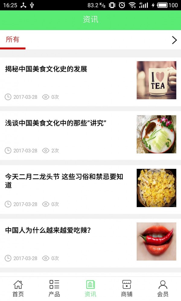 中国美食文化网v5.0.0截图3