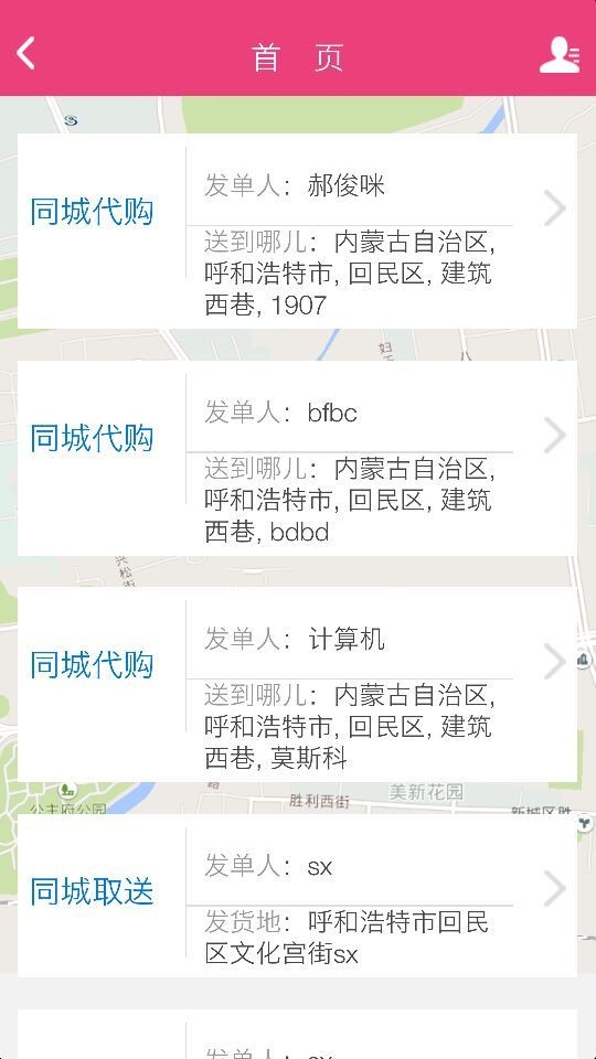 懒人跑腿跑腿人端v0.0.47截图3