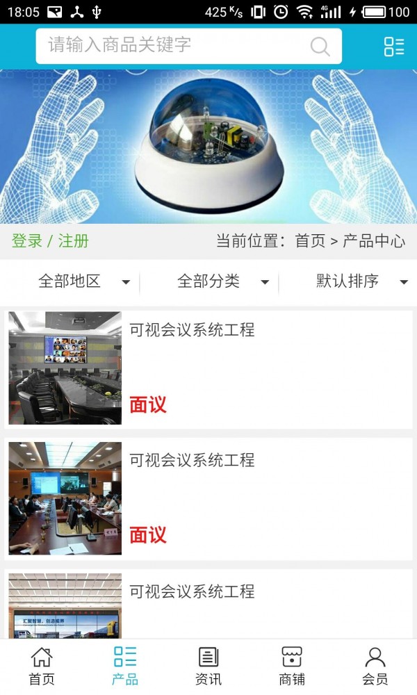 海南智能化v5.0.0截图2