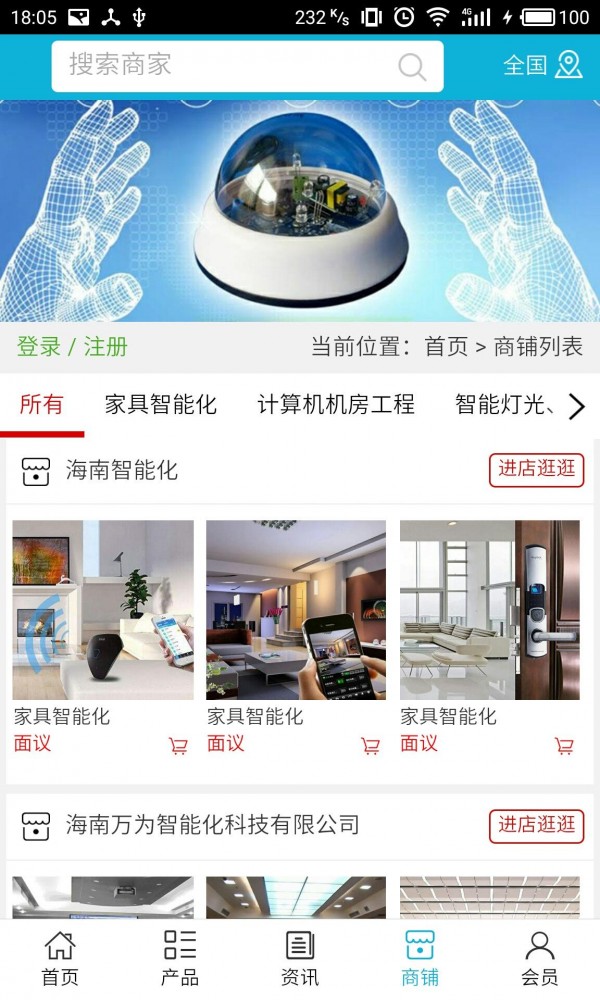 海南智能化v5.0.0截图4