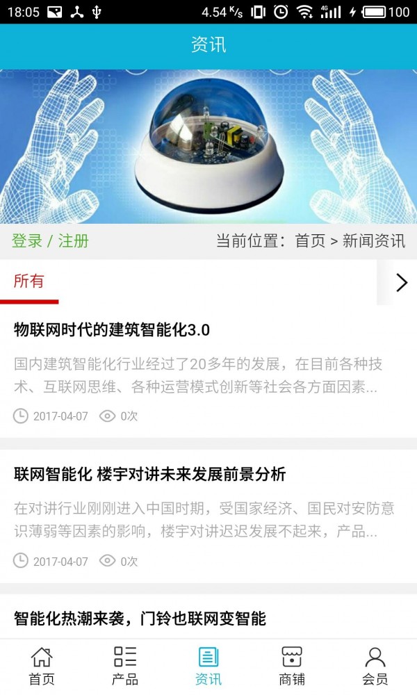 海南智能化v5.0.0截图3