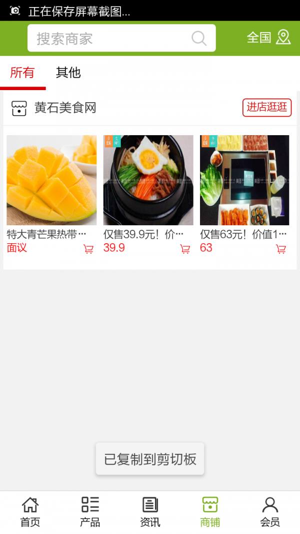 黄石美食网v5.0.0截图4