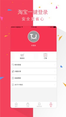 YY特价v2.0截图4