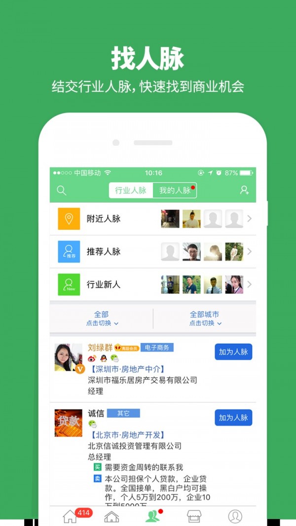 好房帮v3.0.2.0截图2