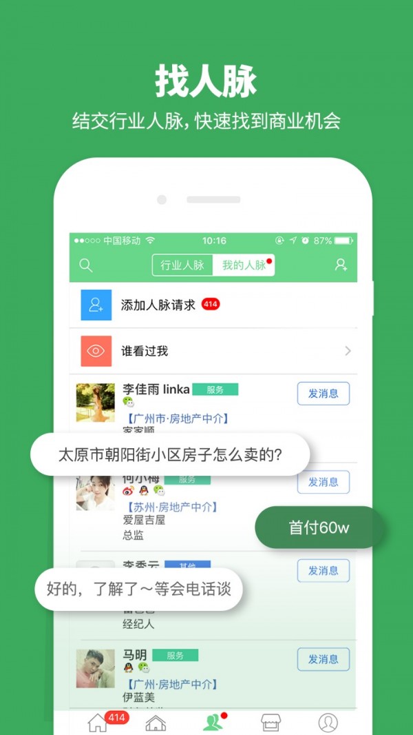 好房帮v3.0.2.0截图3