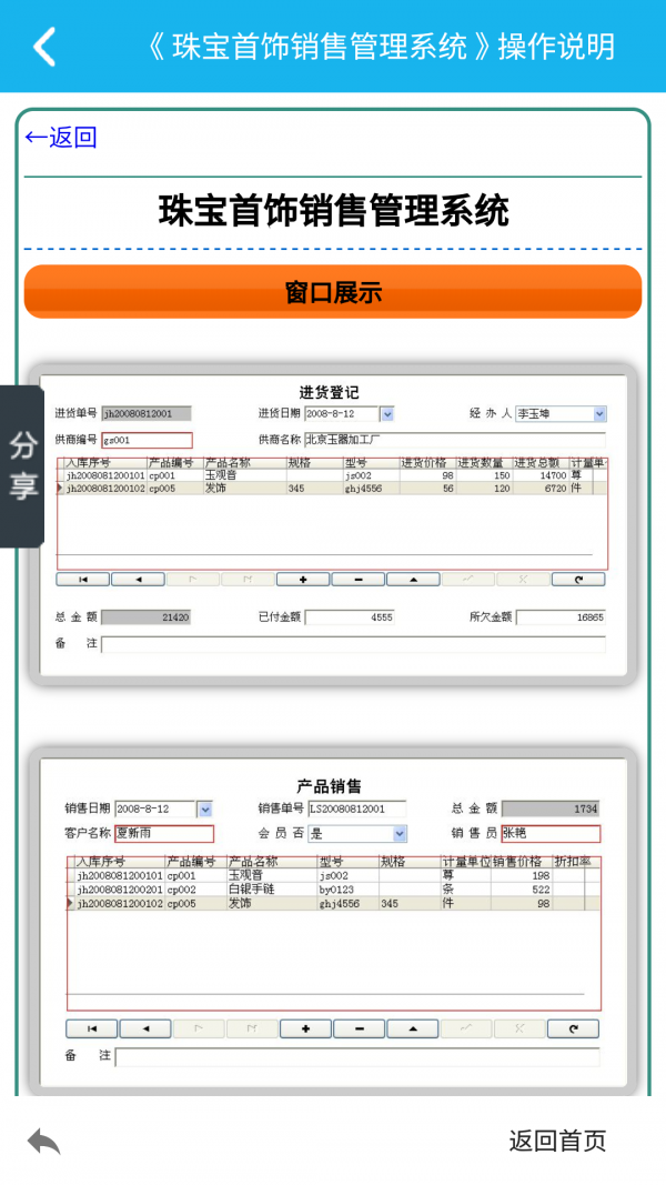 珠宝销售管理系统v5.0.0截图3