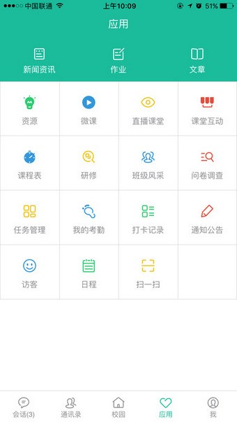 理想人人通v1.1.27截图2