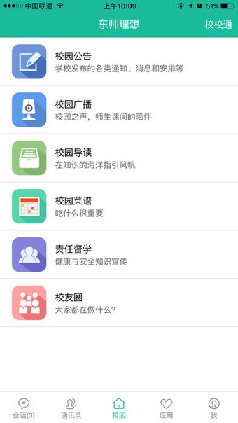 理想人人通v1.1.27截图3