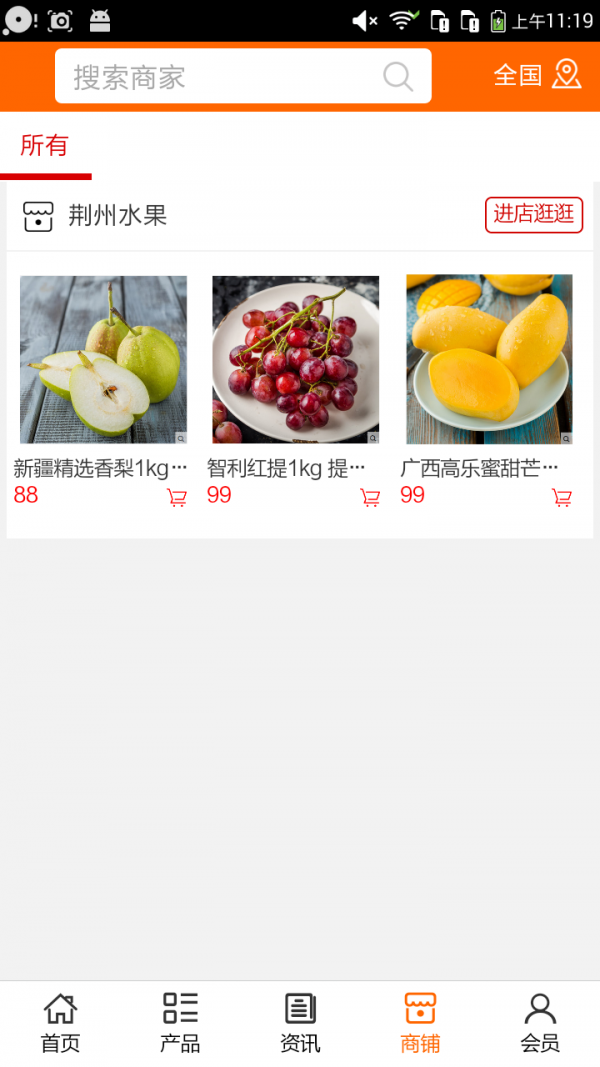 荆州水果v5.0.0截图4