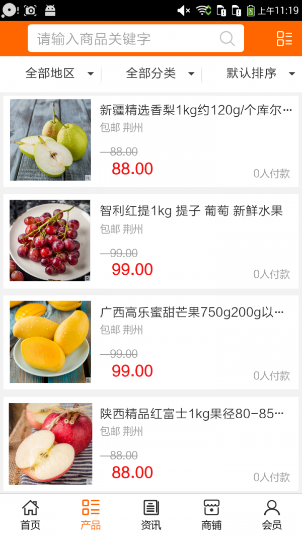 荆州水果v5.0.0截图2