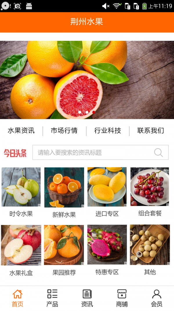 荆州水果v5.0.0截图1