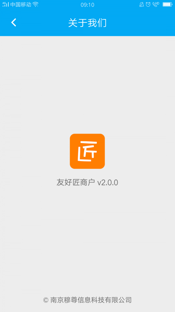 门小二商户v2.2.3截图5