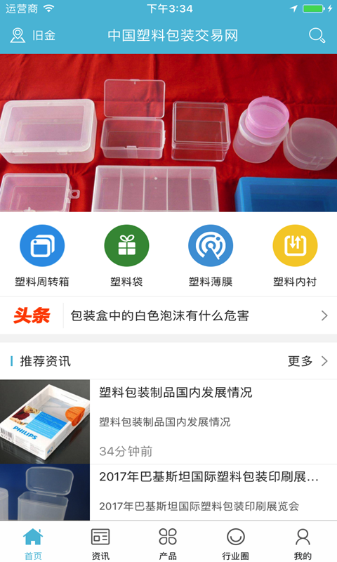 中国塑料包装交易网v2.2截图1