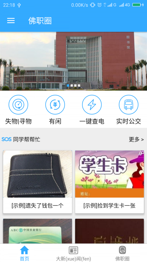 佛职圈v1.4.0截图1