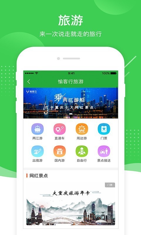 愉客行v3.5.1截图5