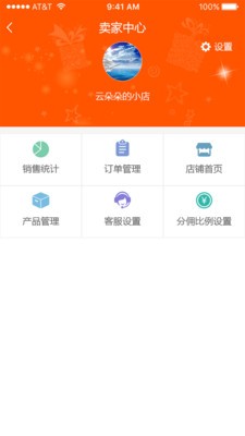 聚朵云商v1.1截图1