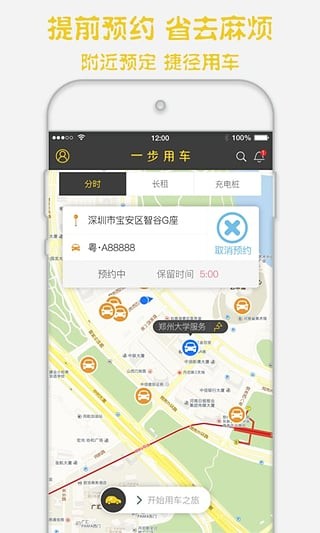 合肥共享汽车v2.0.1截图1