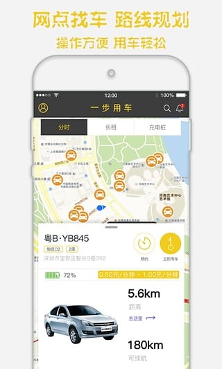 合肥共享汽车v2.0.1截图2