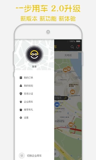 合肥共享汽车v2.0.1截图4